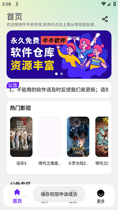 牛牛软件库官方版最新版本截图2