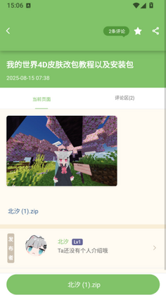 云朵工艺mc盒子截图3