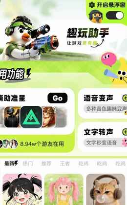 绝地游戏辅助器安卓版截图3