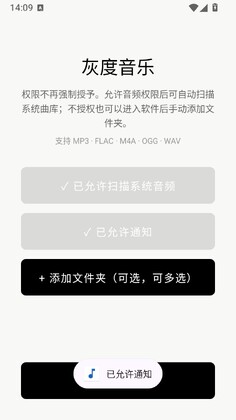 灰度音乐截图1