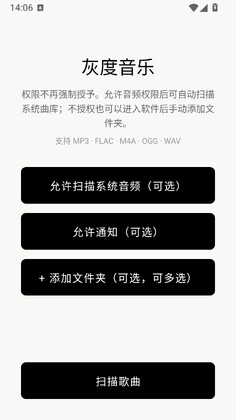 灰度音乐截图0