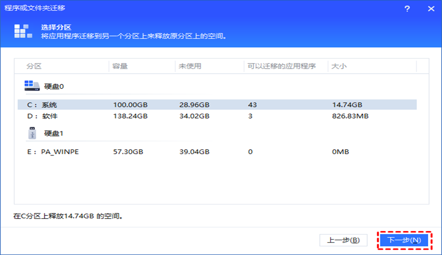 傲梅分区助手电脑版(AOMEI Partition Assistant Technician)10.11.0最新版截图2