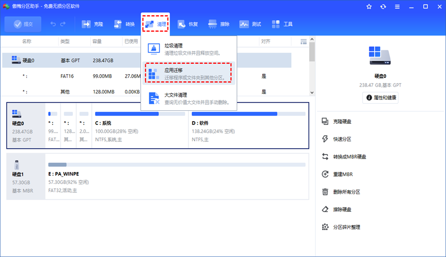 傲梅分区助手电脑版(AOMEI Partition Assistant Technician)10.11.0最新版截图4