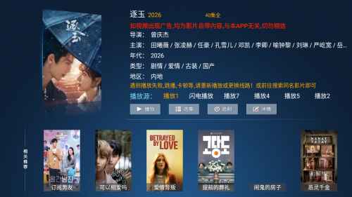 东风tv电视版预览图