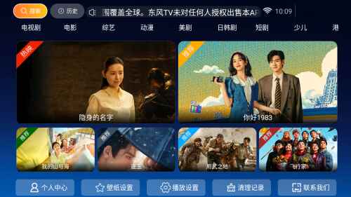 东风tv电视版预览图