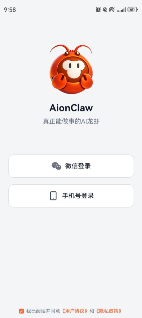 AionClaw最新版1.0.0安卓版截图0