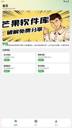 芒果软件库截图0