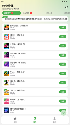 芒果软件库截图1