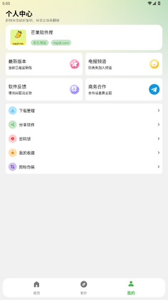 芒果软件库截图2