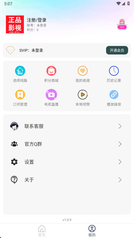 正品影视手机版app1.0.9安卓版截图2