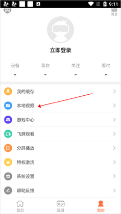橙子vr官方手机版截图0