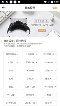 橙子vr官方手机版截图2