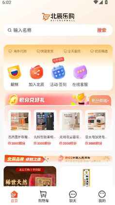 北辰乐购官方版截图0