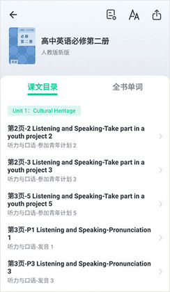 趣伴学英语正版截图2