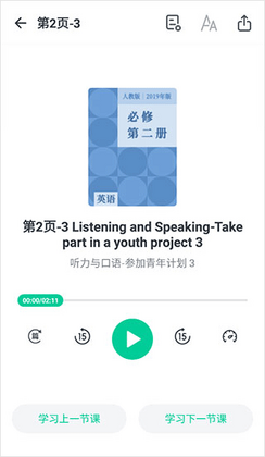 趣伴学英语正版截图1