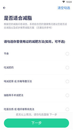 减脂瘦身食谱大全手机版截图3