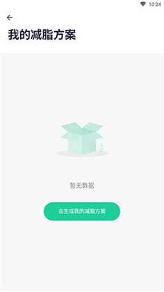 减脂瘦身食谱大全手机版截图1