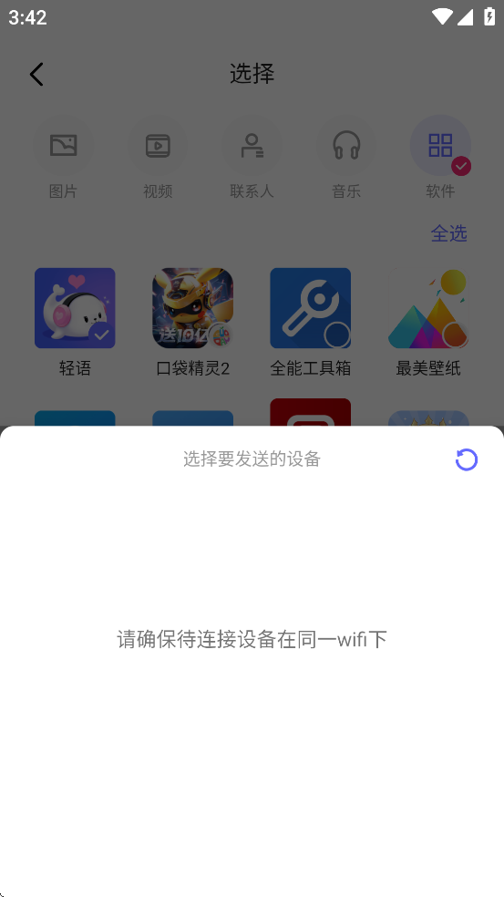 手机搬家王1.0.0 最新版截图2