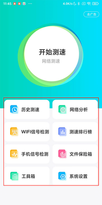 钥匙测速官方版截图0