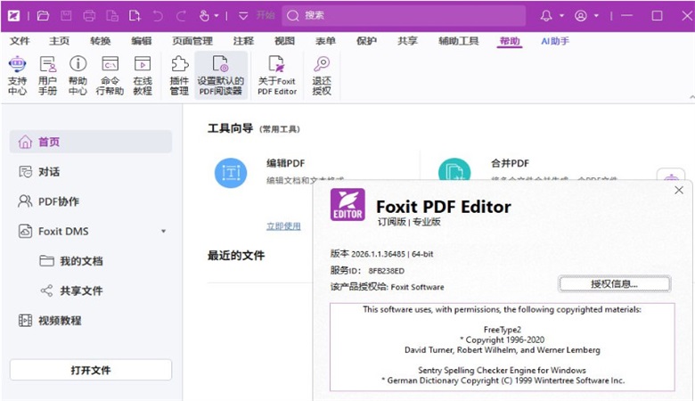 福昕pdf编辑器免费版电脑版 福昕pdf编辑器免费版电脑版