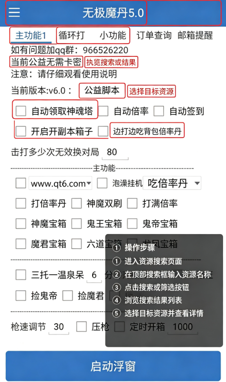 无极魔丹5.0 无极魔丹5.0