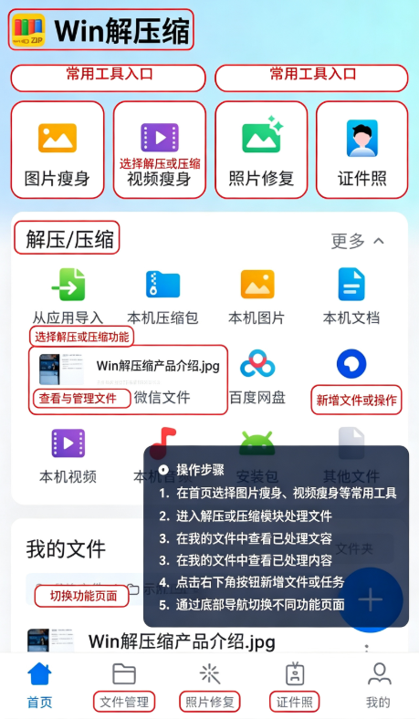 Win解压缩官方版 Win解压缩官方版