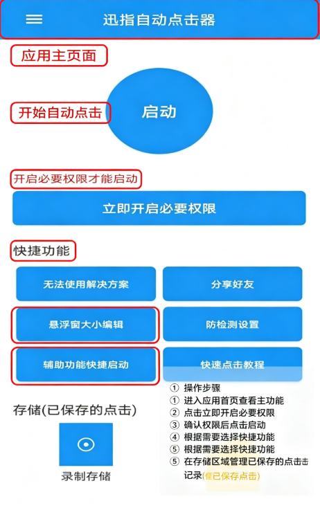 迅指自动点击器正版 迅指自动点击器正版