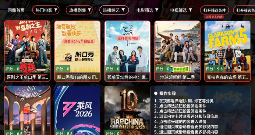 问鼎影视电视版 问鼎影视电视版