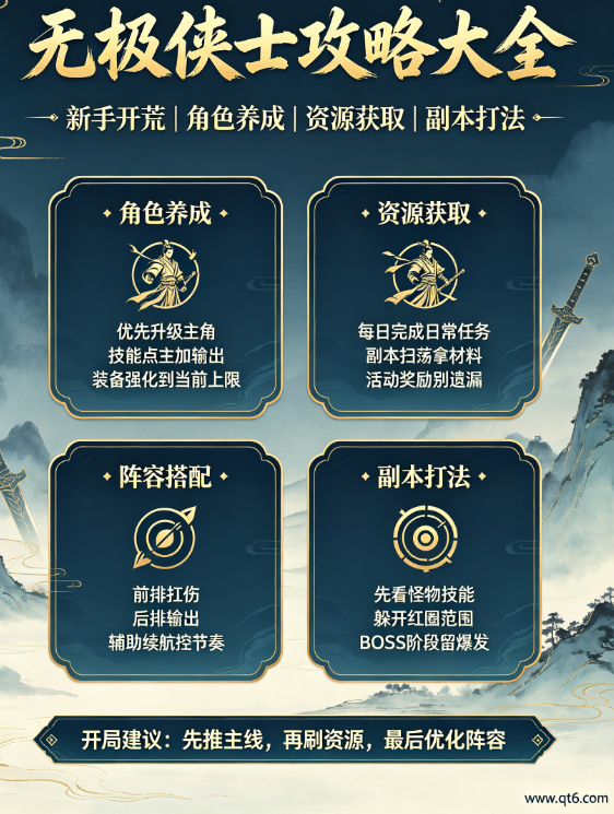 无极侠士官方版本 无极侠士官方版本