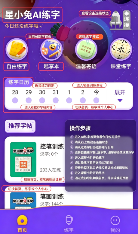 星小兔AI练字最新版本 星小兔AI练字最新版本