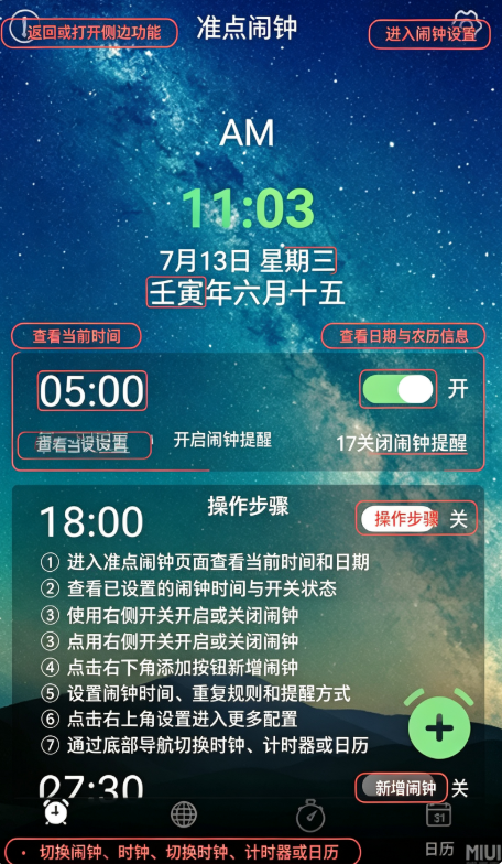 每日闹钟官方版 每日闹钟官方版