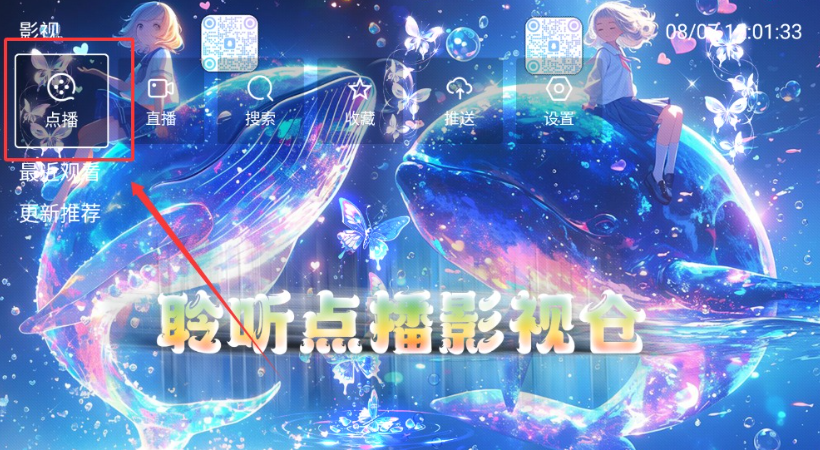 聆听点播仓TV 聆听点播仓TV