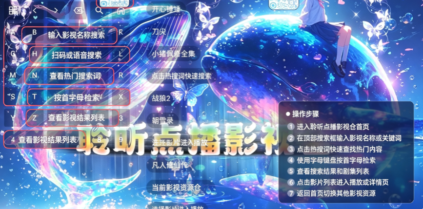 聆听点播仓TV 聆听点播仓TV