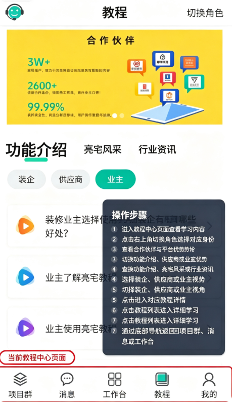 亮宅装修管理软件 亮宅装修管理软件