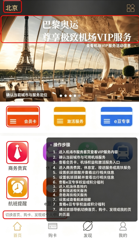 空港易行官方版 空港易行官方版