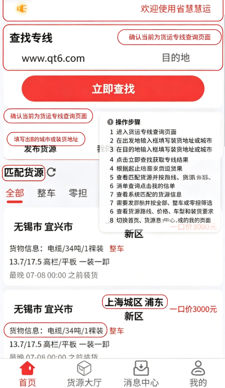 省运慧app 省运慧app