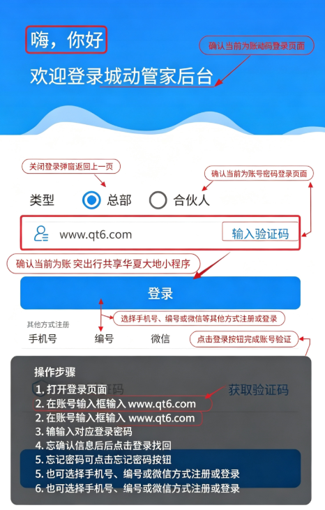 城动管家官方版 城动管家官方版