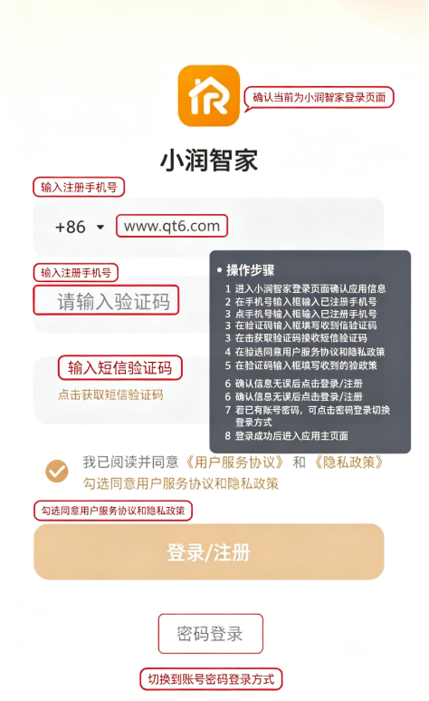 小润智家官方正版 小润智家官方正版