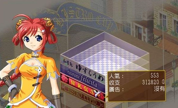 爱神餐馆2电脑版 爱神餐馆2电脑版