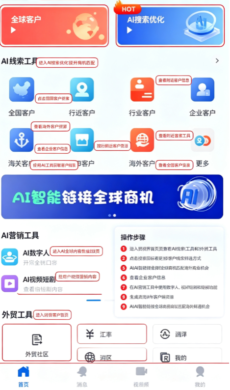贸视界app官方版 贸视界app官方版