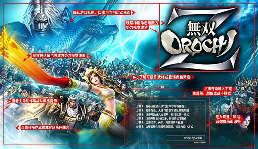 无双大蛇Z中文版 无双大蛇Z中文版