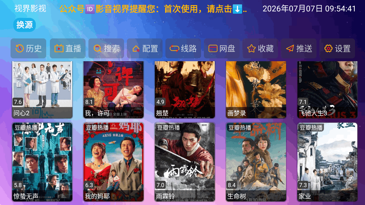 视界影仓电视盒子 视界影仓电视盒子