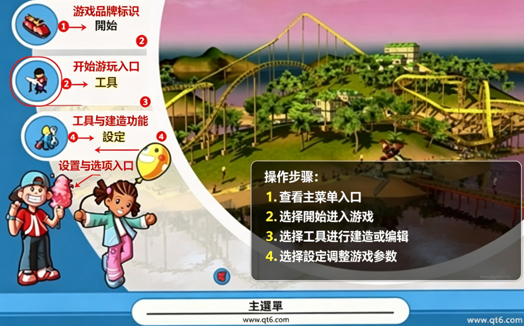 过山车大亨3电脑版 过山车大亨3电脑版
