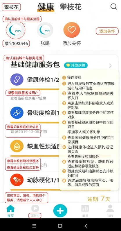 康养护照官方版 康养护照官方版