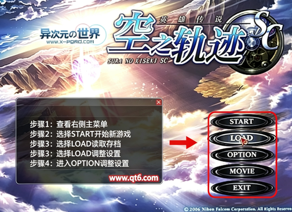 英雄传说6空之轨迹SC中文版 英雄传说6空之轨迹SC中文版