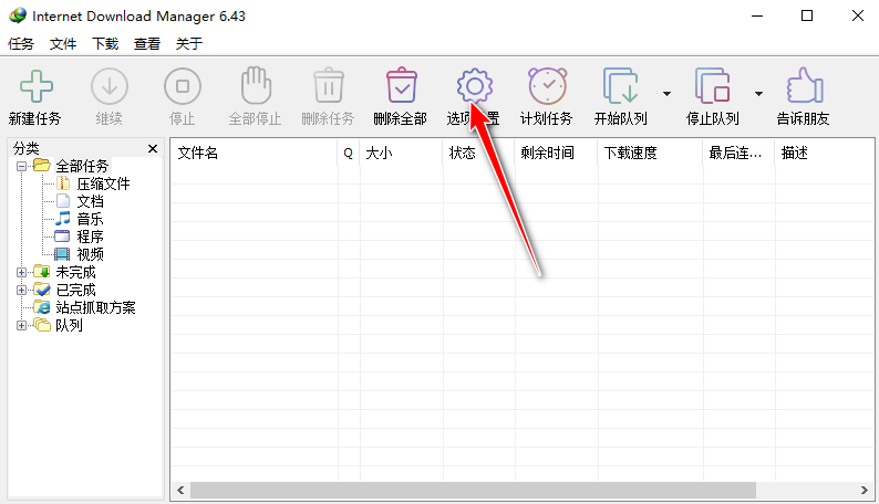 Internet Download Manager免激活版 Internet Download Manager免激活版
