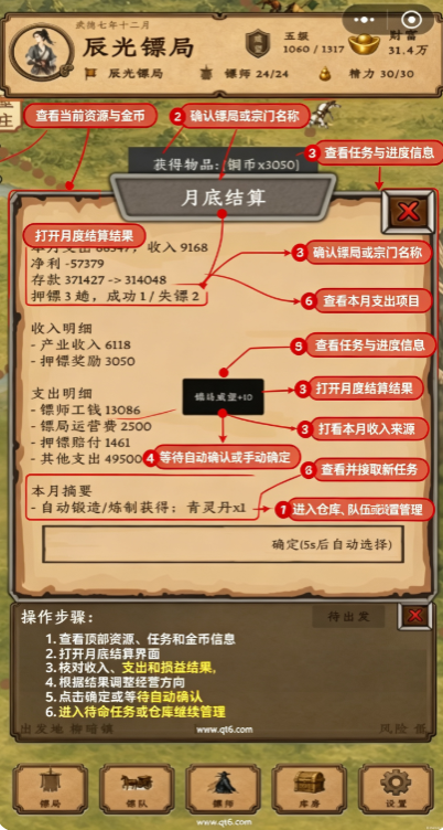 重启之镖局人生破解版 重启之镖局人生破解版