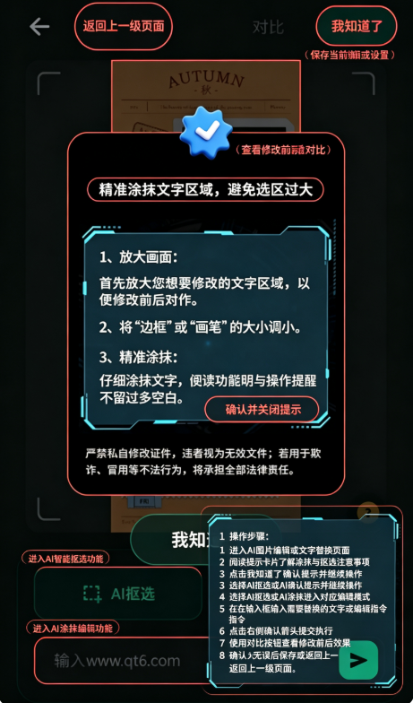 无痕改字神器 无痕改字神器