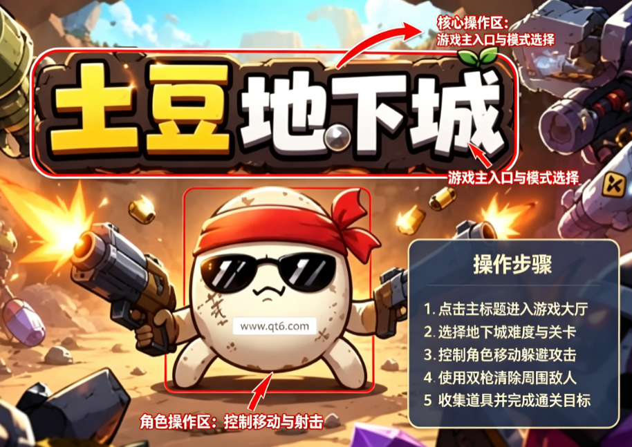 土豆地下城中文版pc 土豆地下城中文版pc