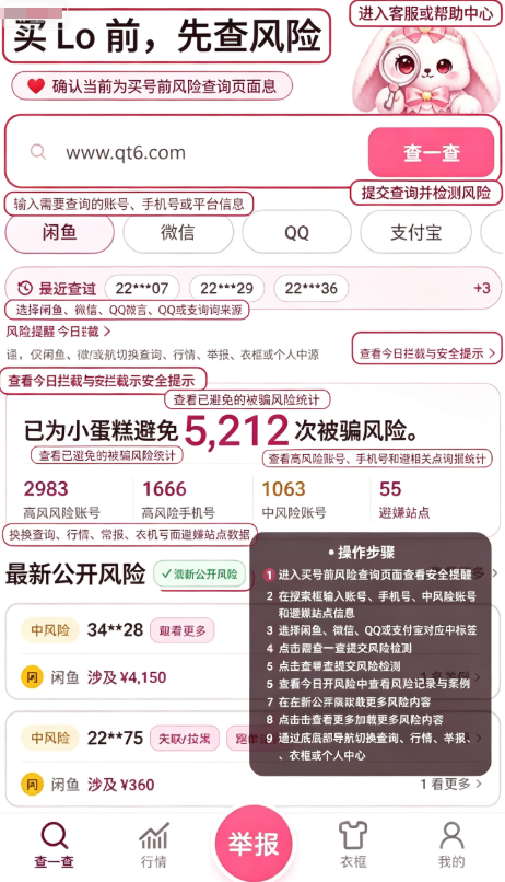 Lo查查app Lo查查app